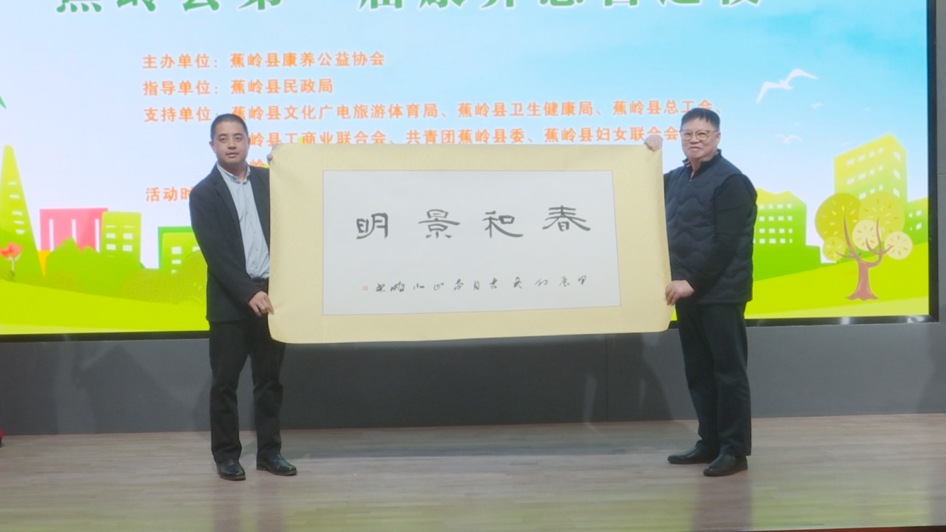 0207 慈善康养晚会 (10).png