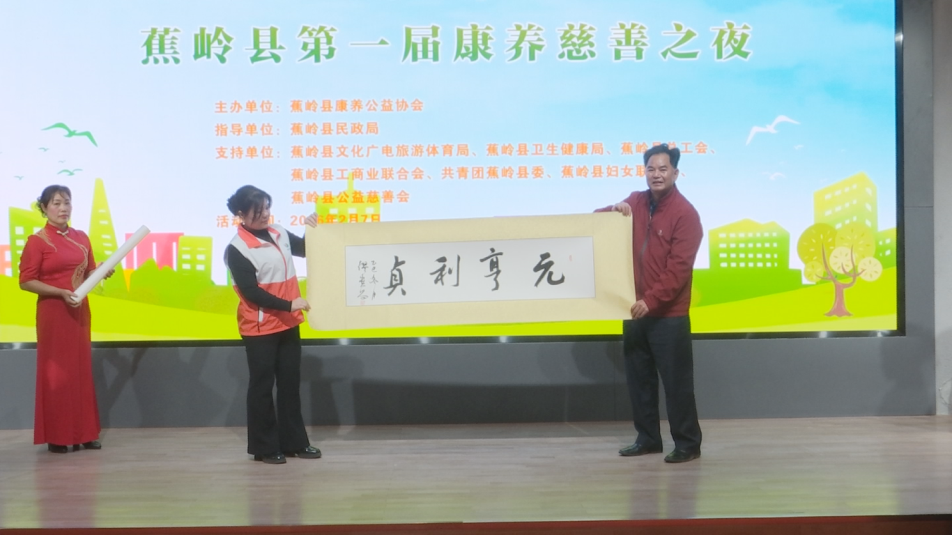 0207 慈善康养晚会 (11).png