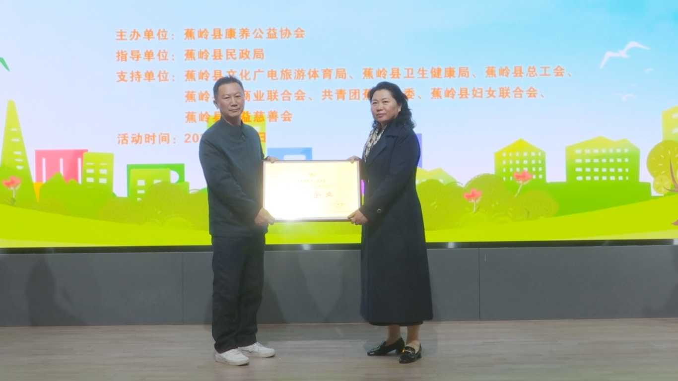 0207 慈善康养晚会 (16).png