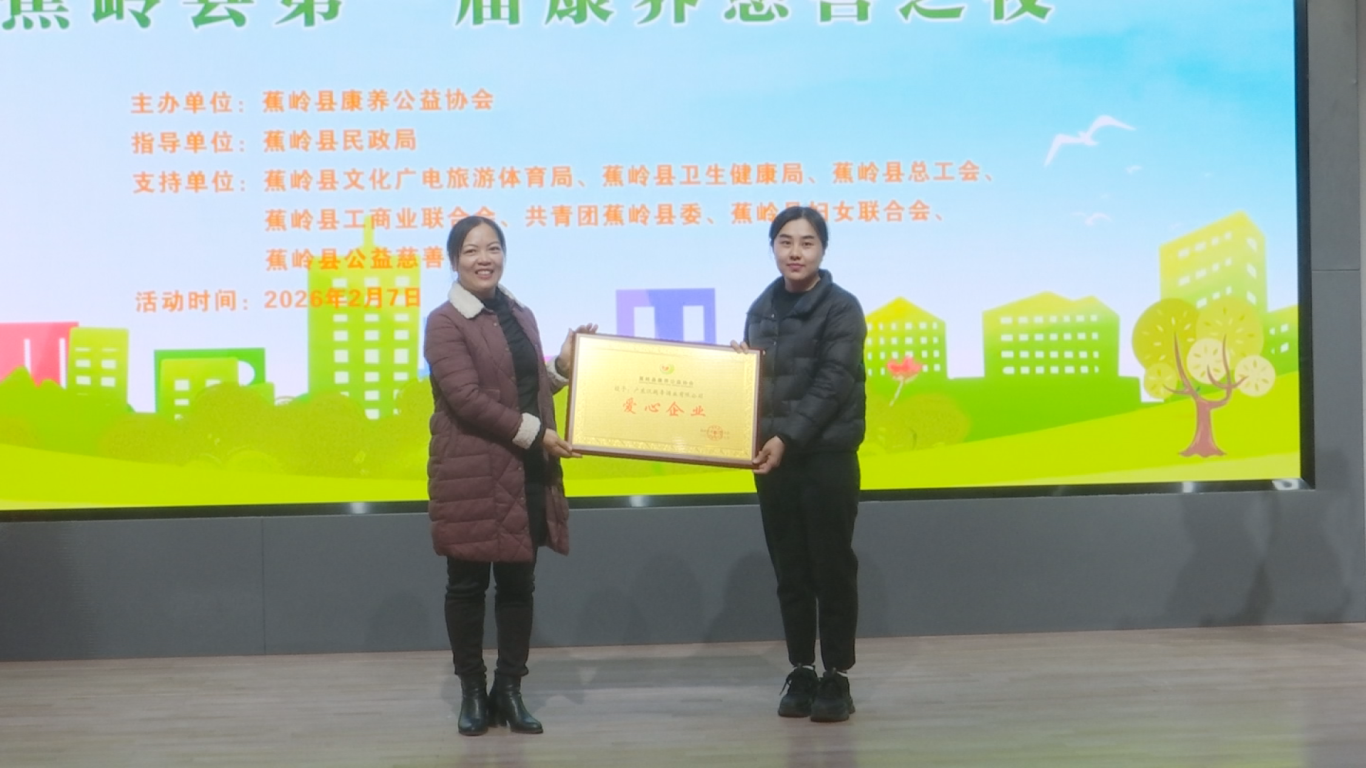 0207 慈善康养晚会 (15).png