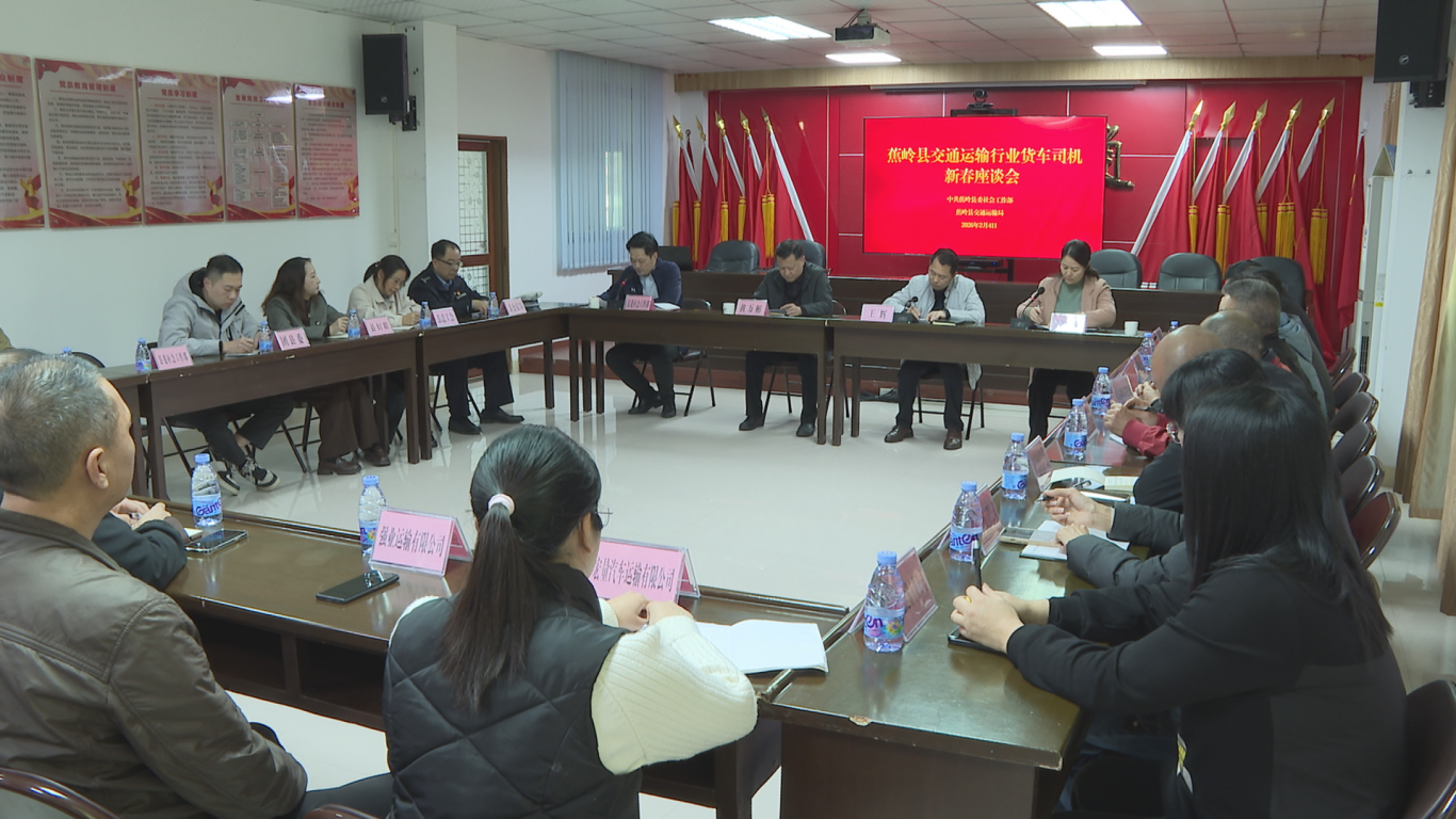 2.4交通局座谈会 (2).png