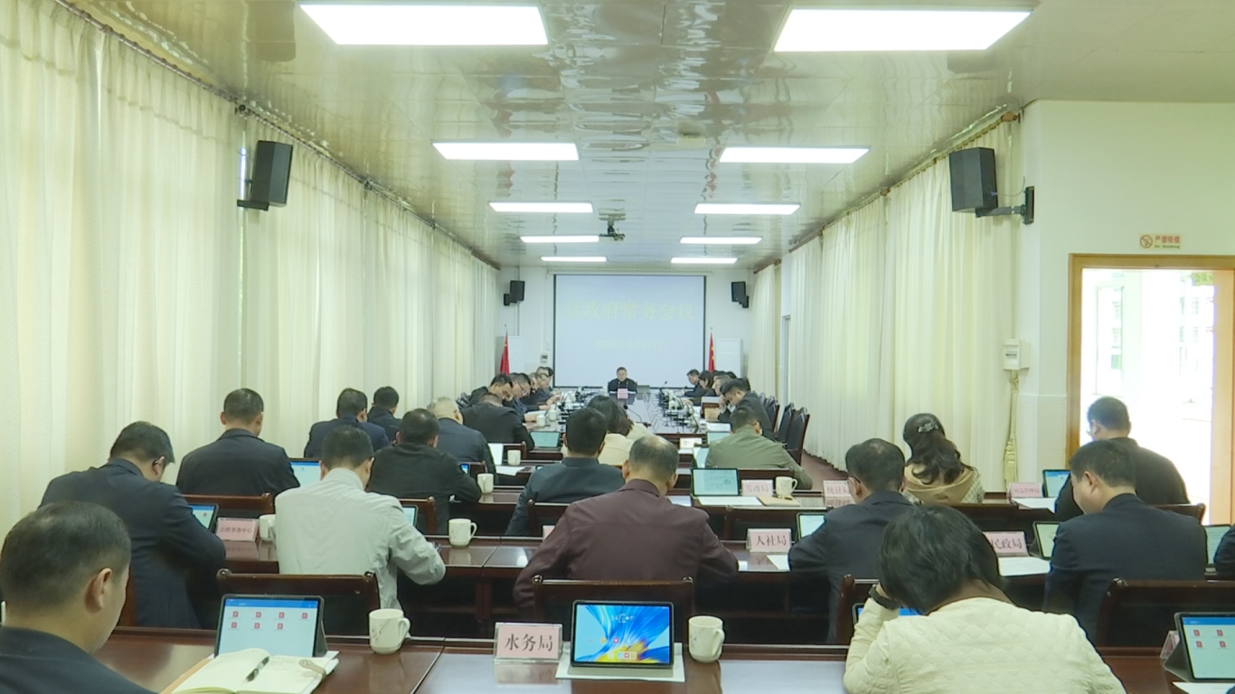 常务会 (3).png