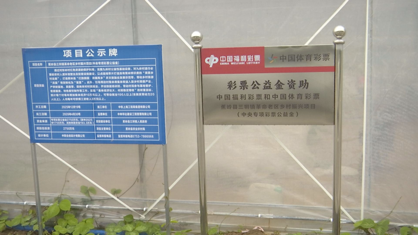 4.3三圳中央彩票基金项目新闻 (14).png
