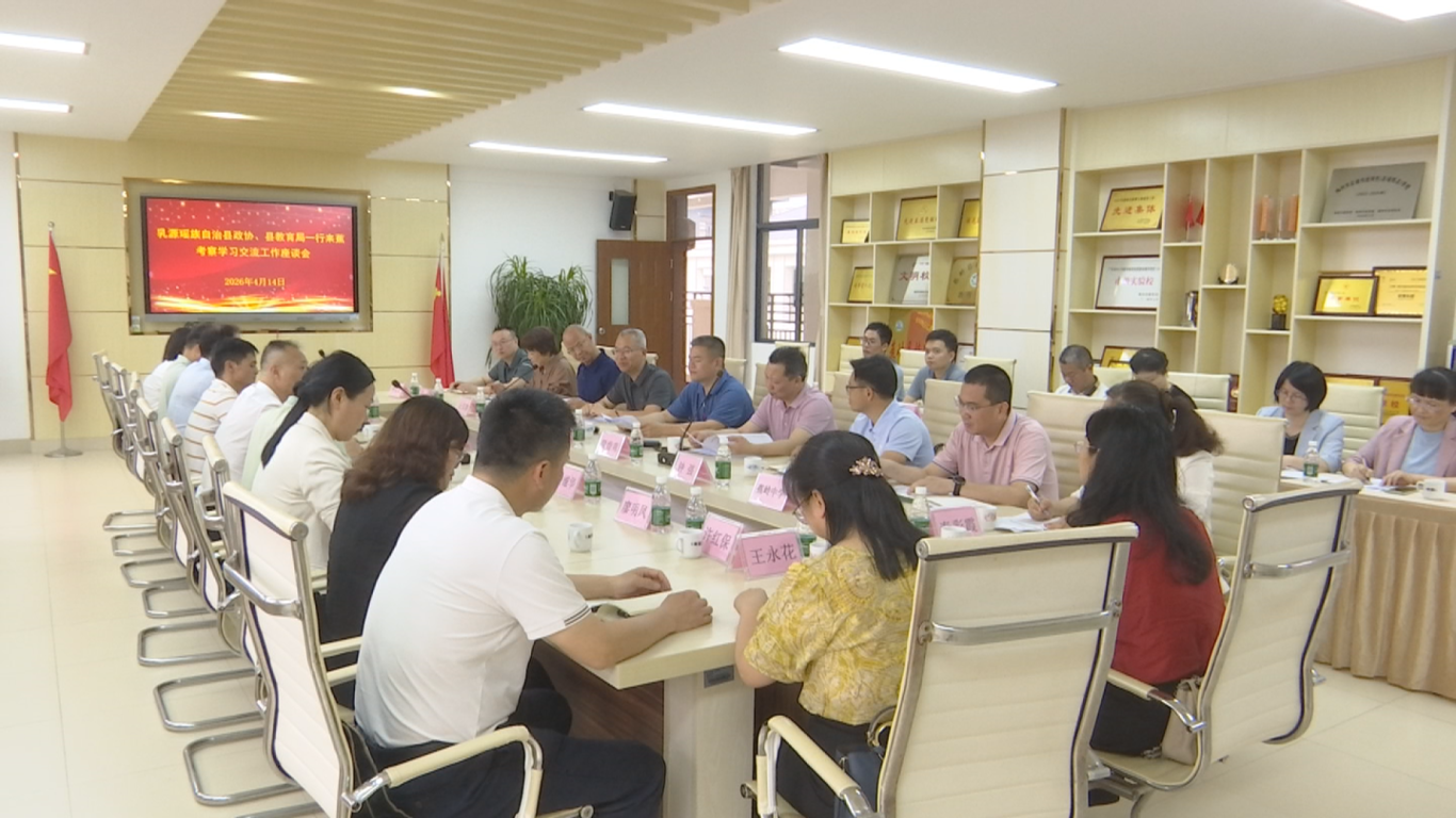 4.14乳源自治县政协来蕉调研 (6).png