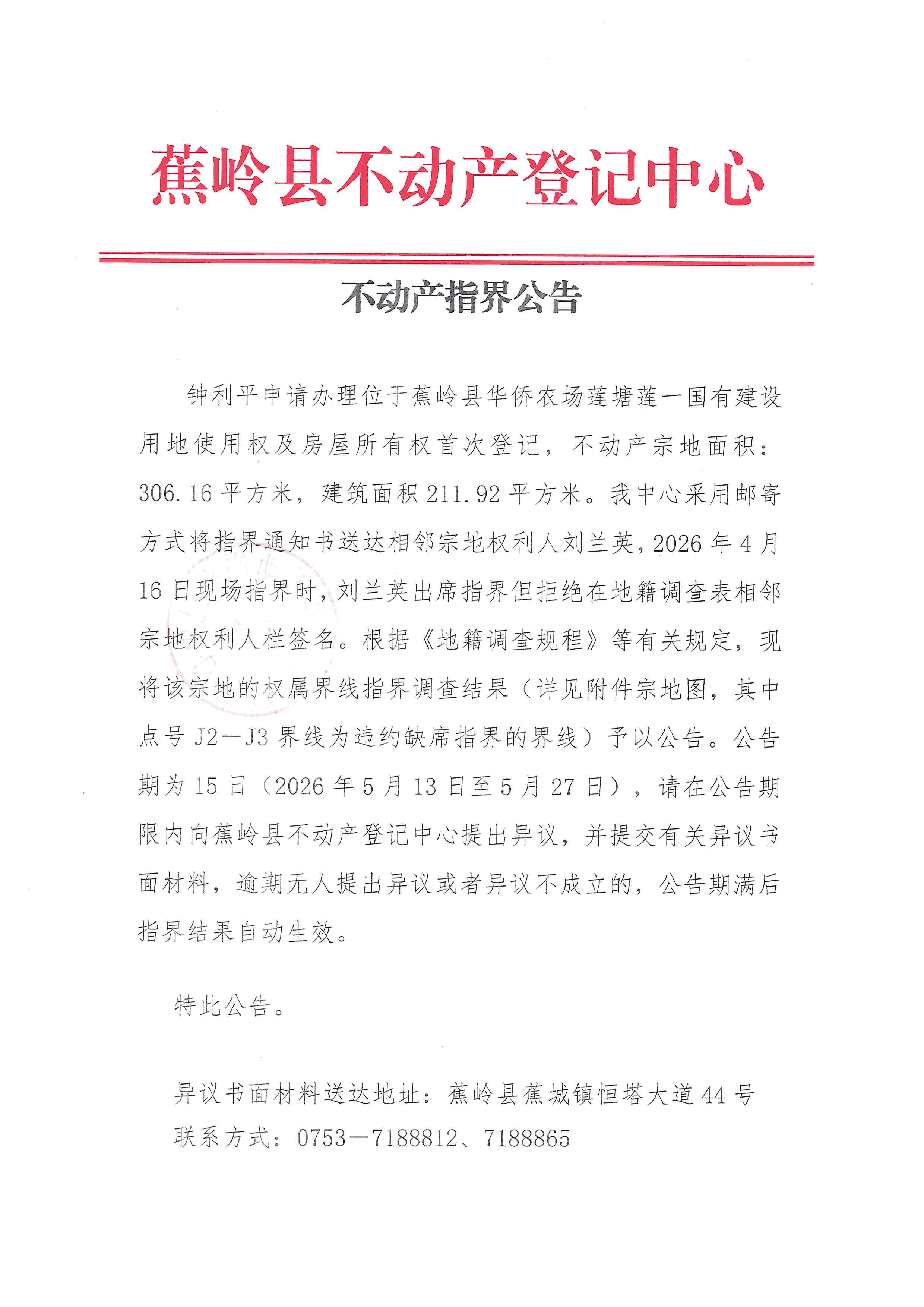 不动产指界公告.jpg