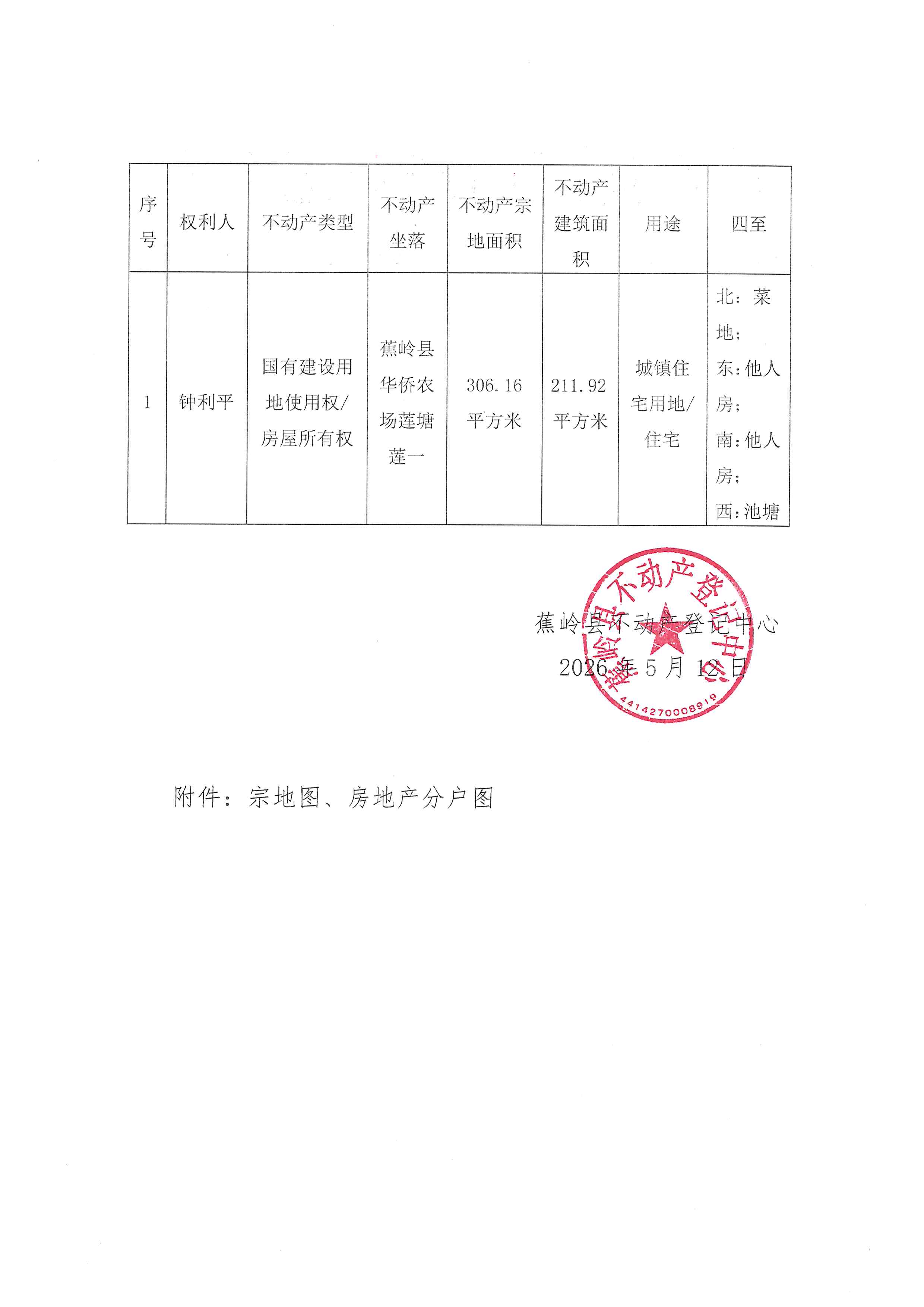 不动产指界公告2.jpg