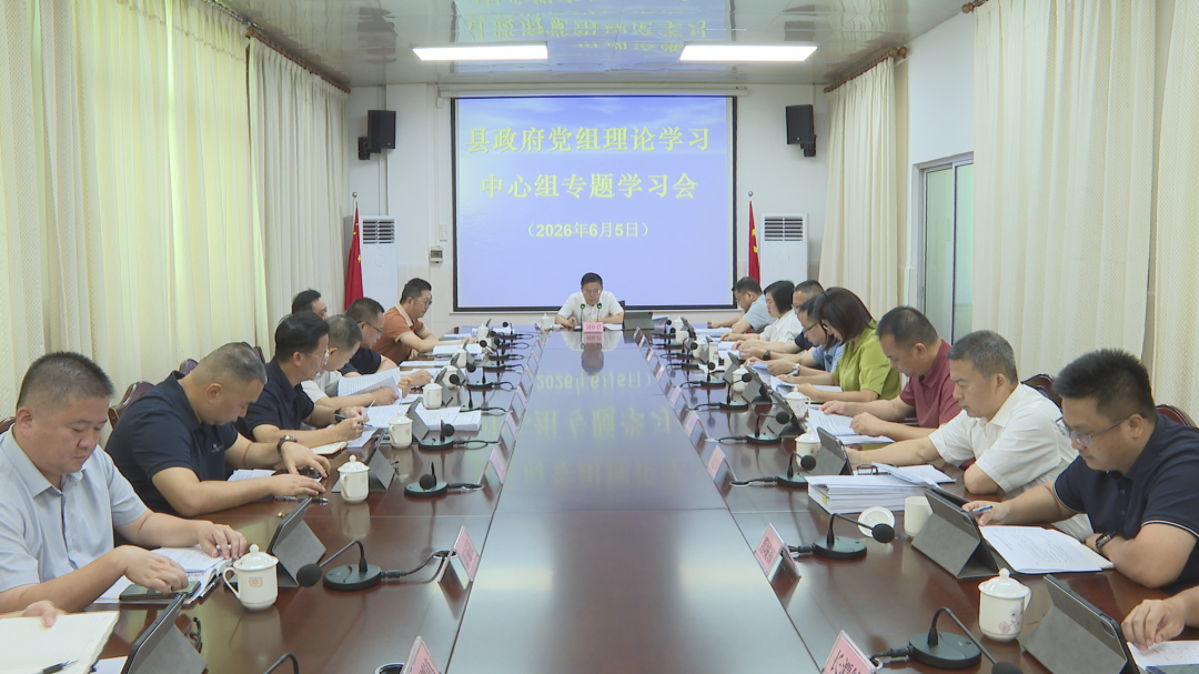 县政府党组理论学习中心组举行专题学习会 树立和践行正确政绩观 创造经得起实践、人民、历史检验的实绩