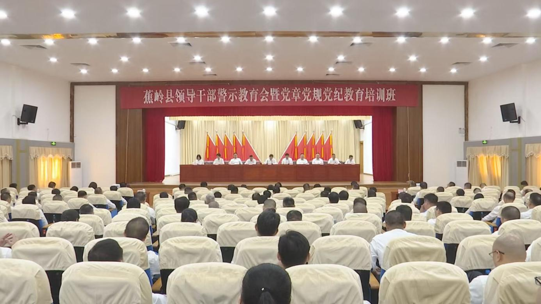 全县领导干部警示教育会暨党章党规党纪教育培训班召开 牢固树立和践行正确政绩观 以实干实绩为推动梅州发展再加快速度贡献蕉岭力量