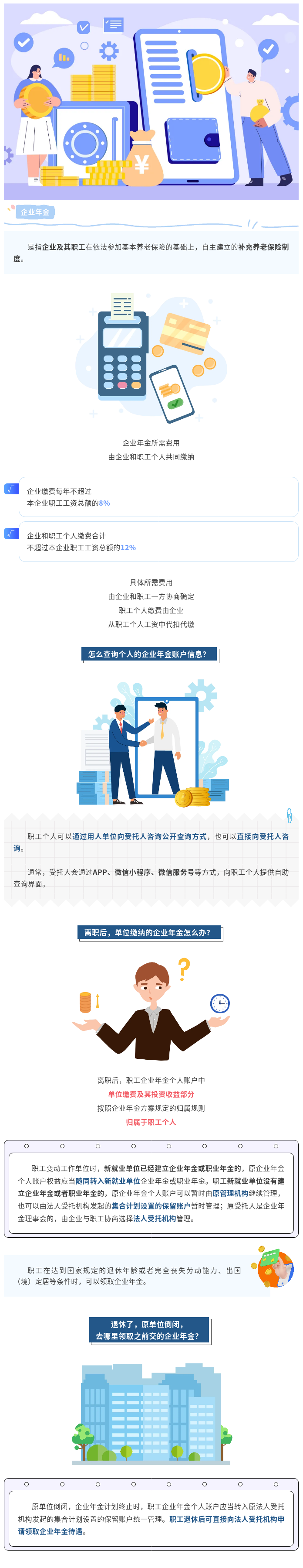 什么是企业年金？离职了如何处理？.png