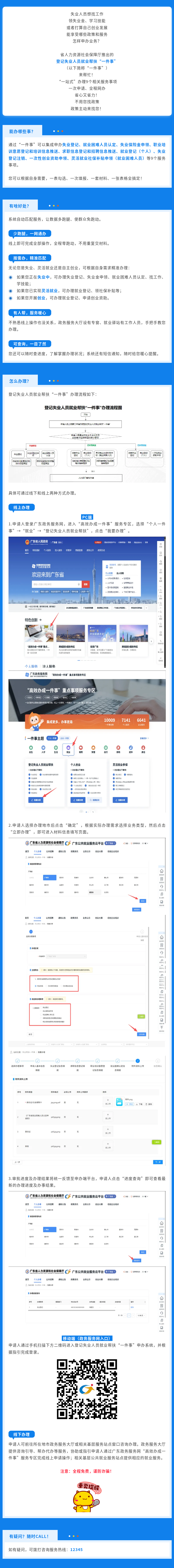 失业别慌！广东登记失业人员就业帮扶“一件事”来帮您.png