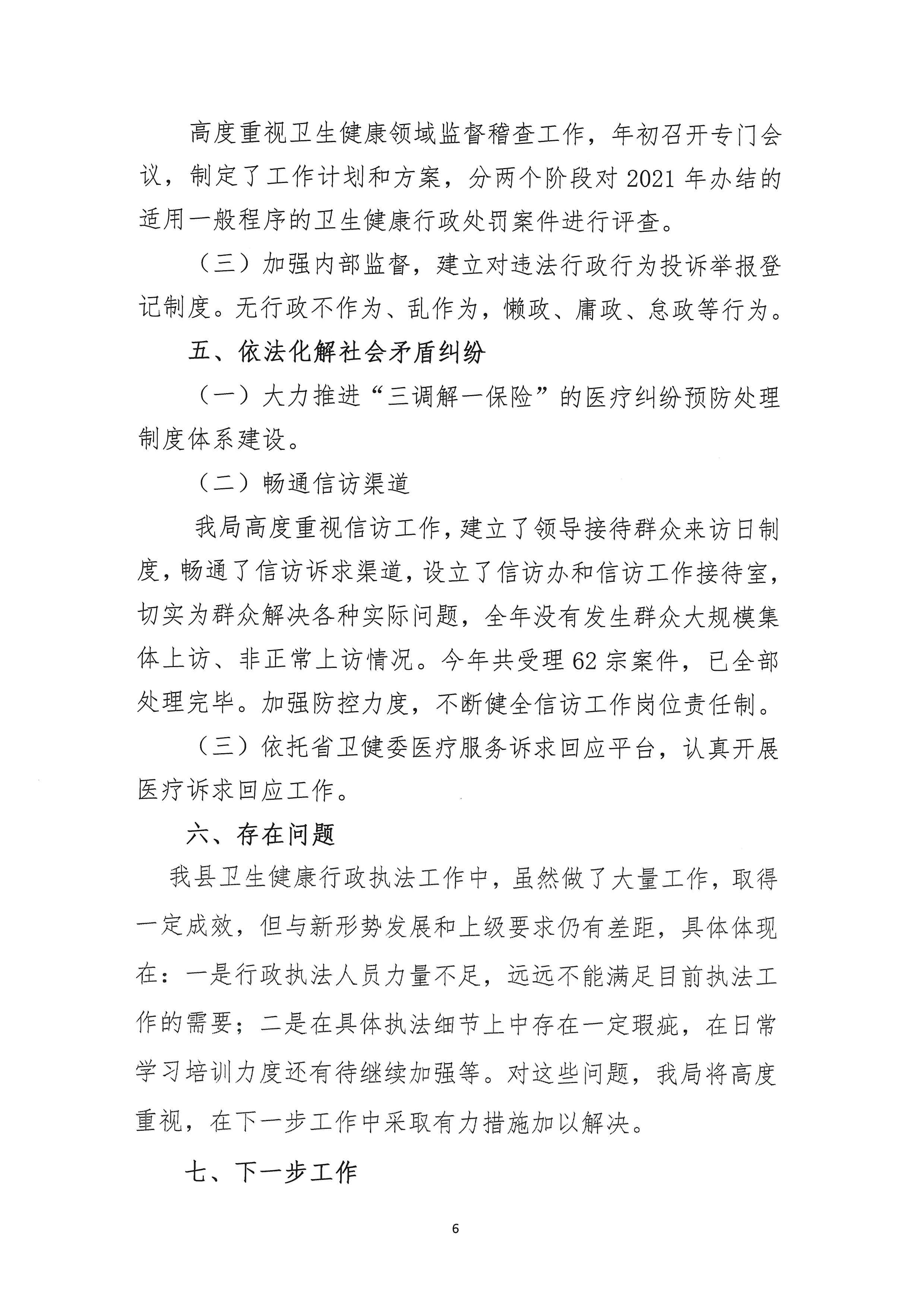 蕉岭县卫生健康局2021年法治政府建设年度报告_页面_6.jpg