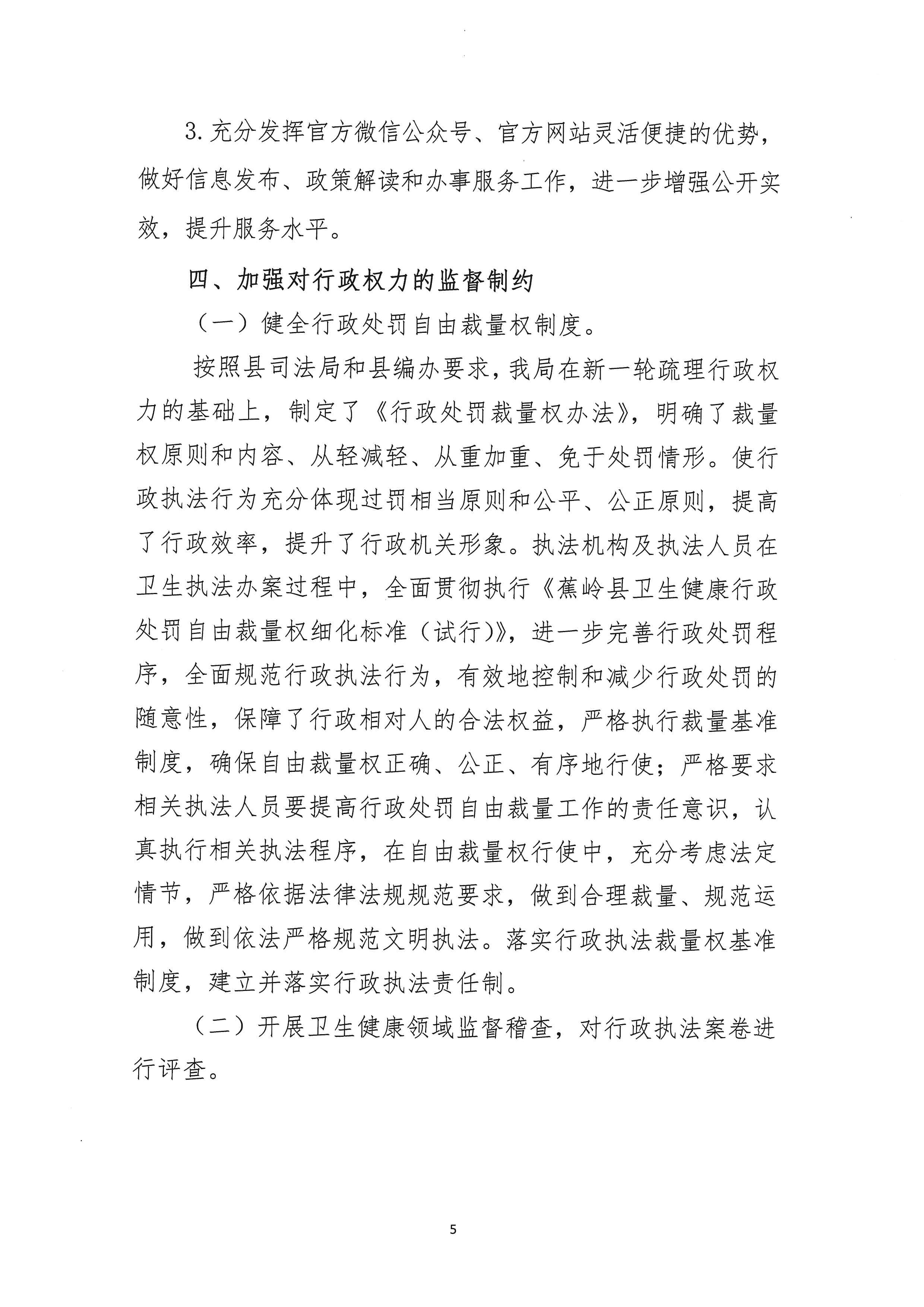 蕉岭县卫生健康局2021年法治政府建设年度报告_页面_5.jpg