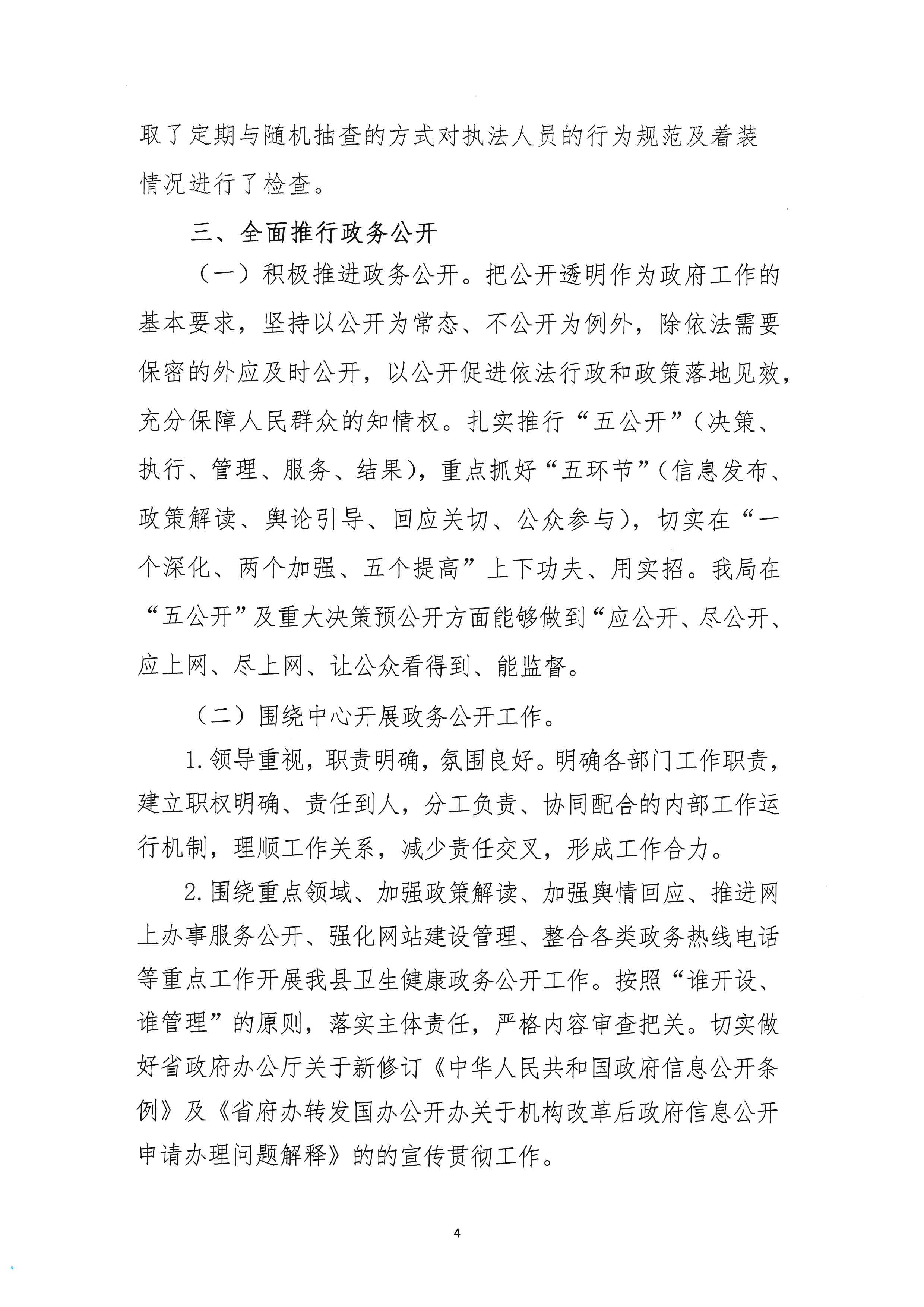 蕉岭县卫生健康局2021年法治政府建设年度报告_页面_4.jpg