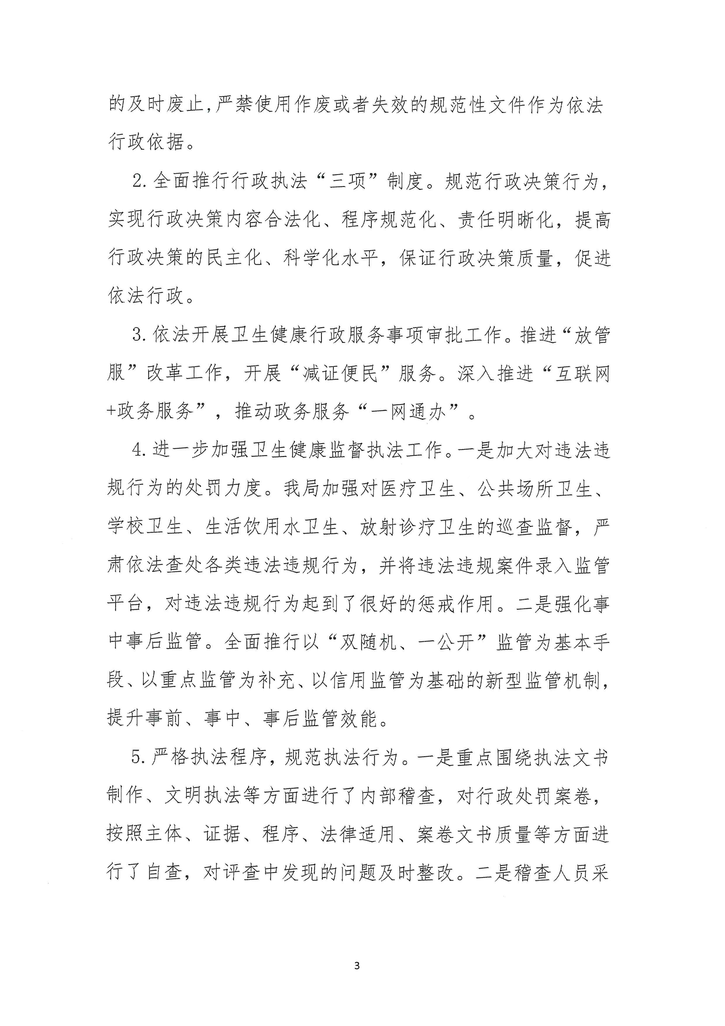 蕉岭县卫生健康局2021年法治政府建设年度报告_页面_3.jpg