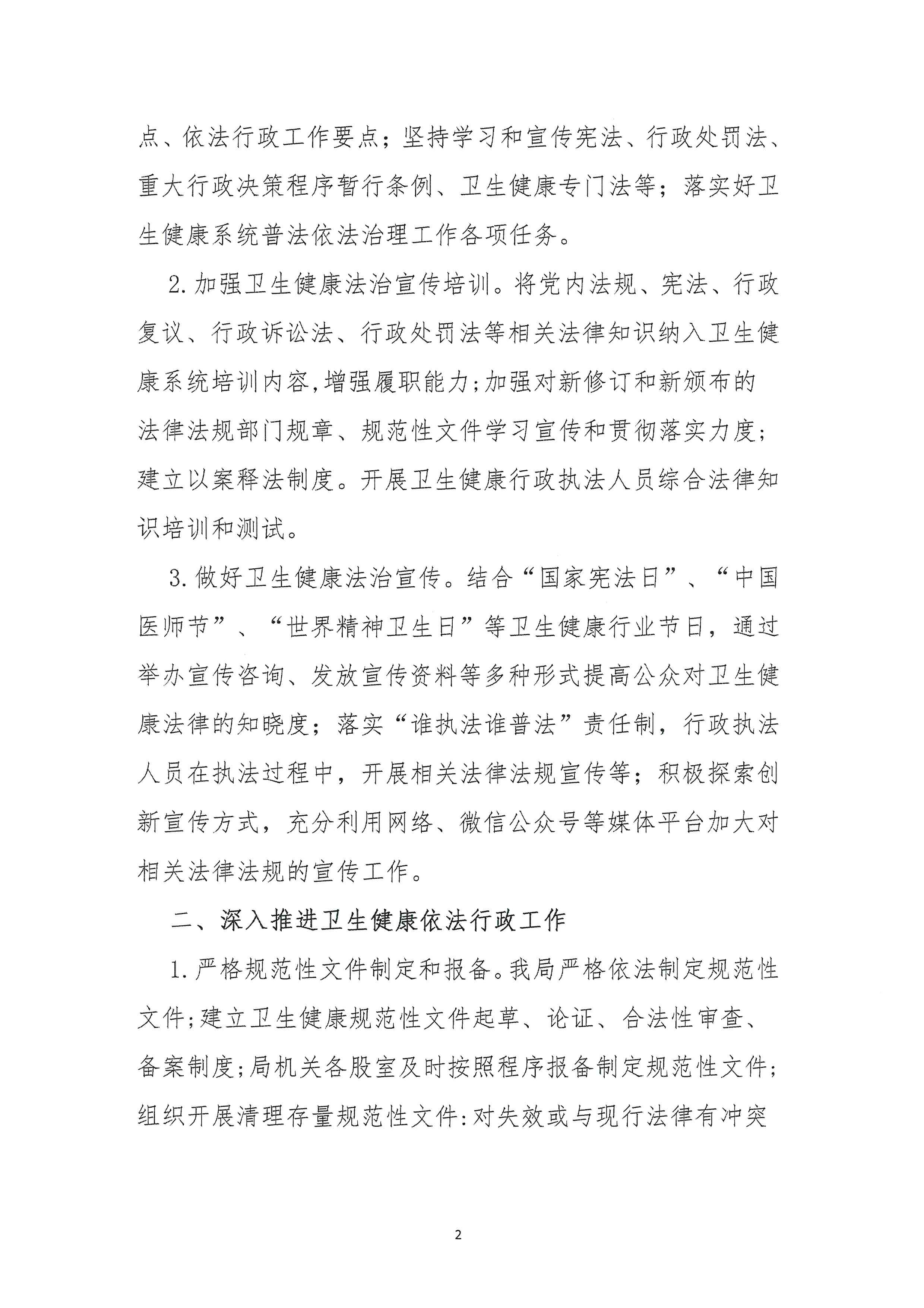 蕉岭县卫生健康局2021年法治政府建设年度报告_页面_2.jpg