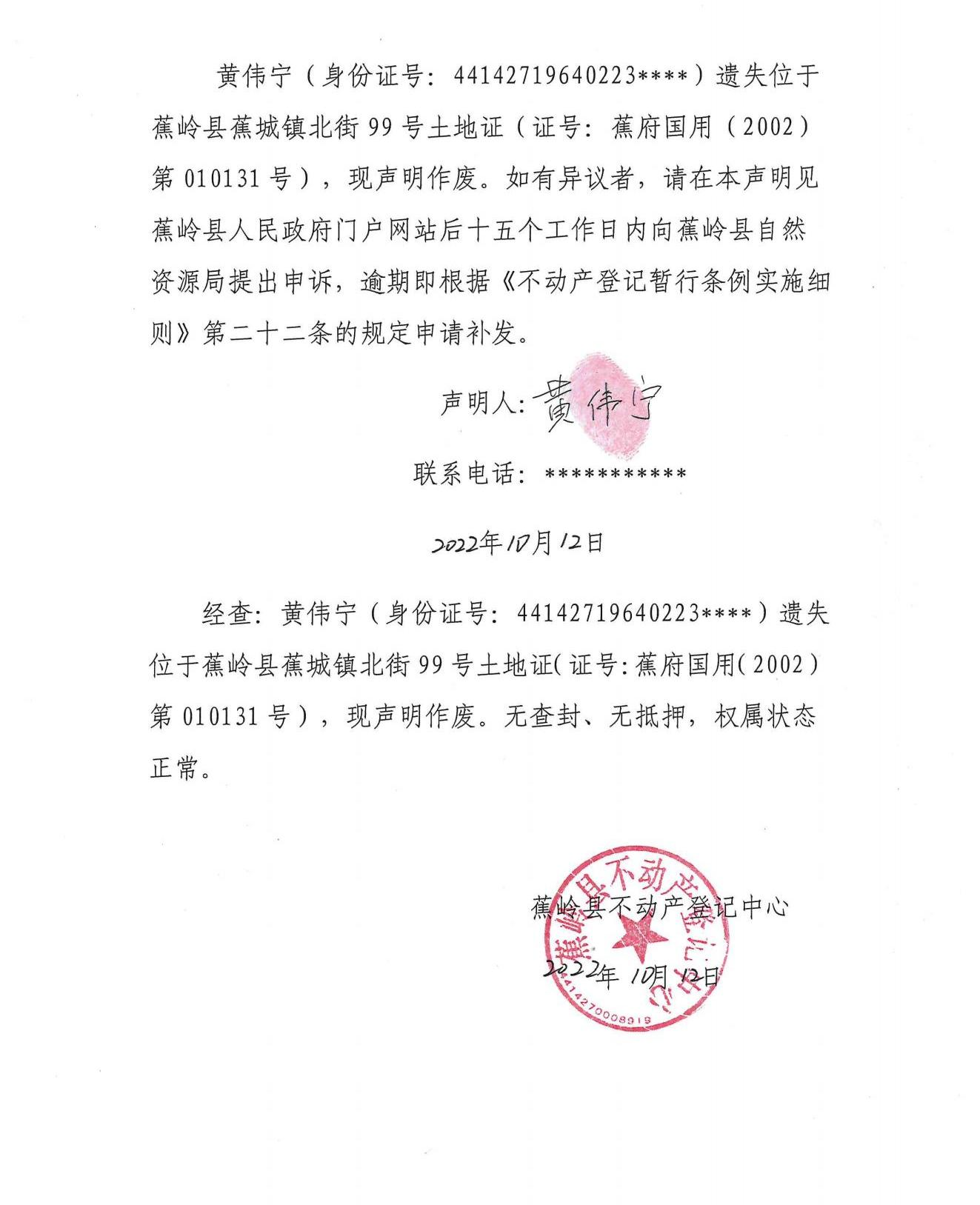 遗失声明（10.12）_00(1).png