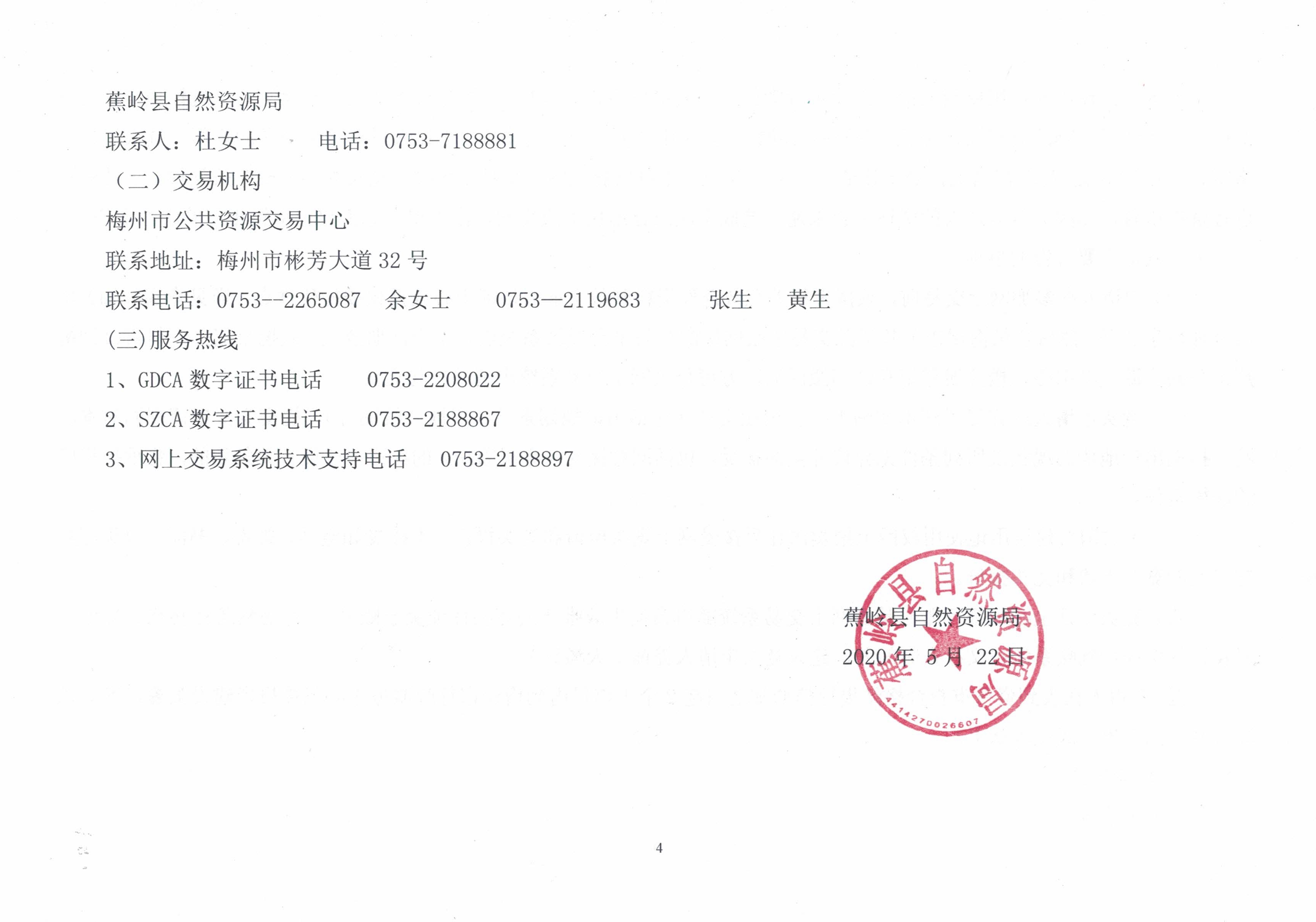 拍卖公告4.jpg