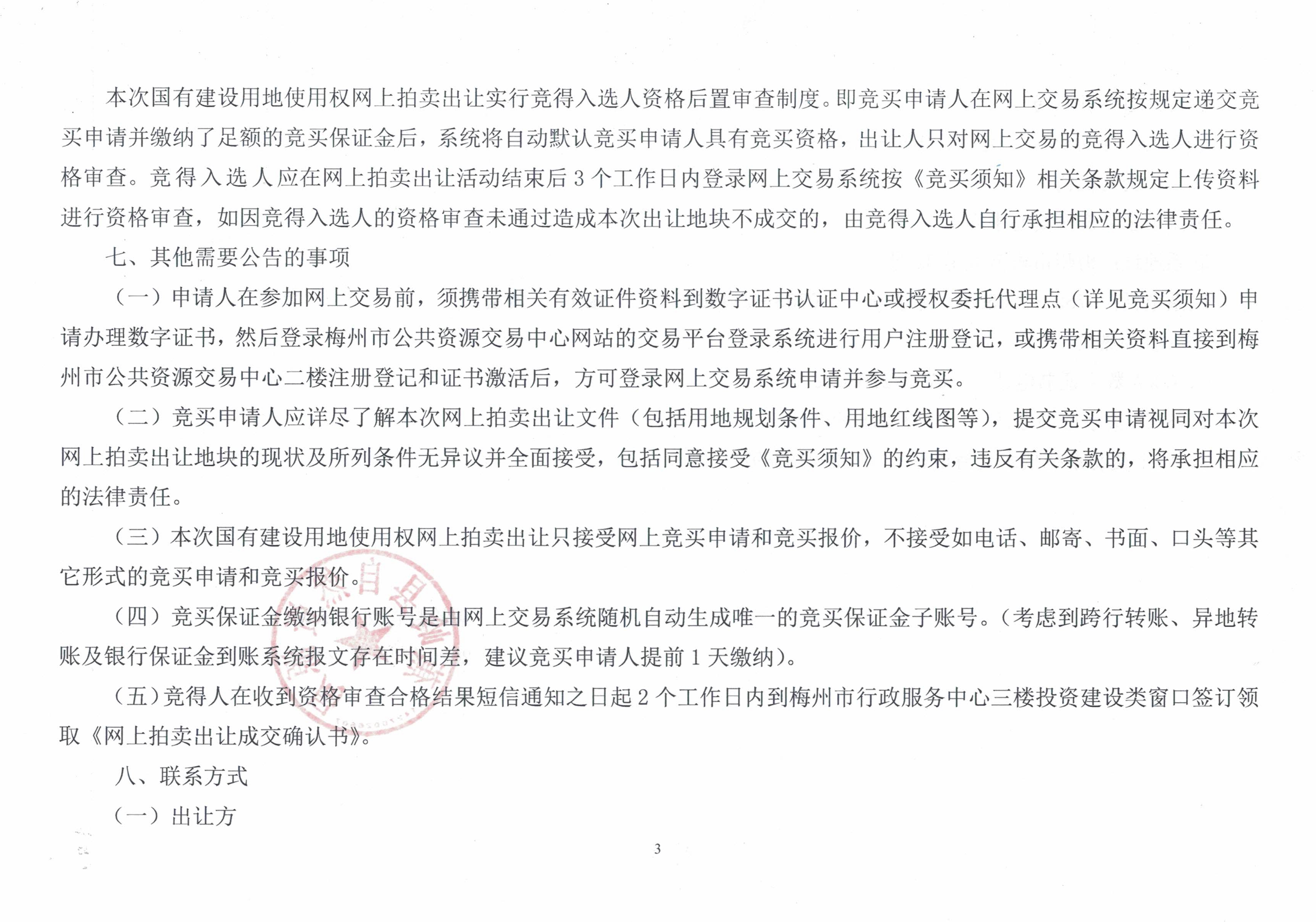拍卖公告3.jpg