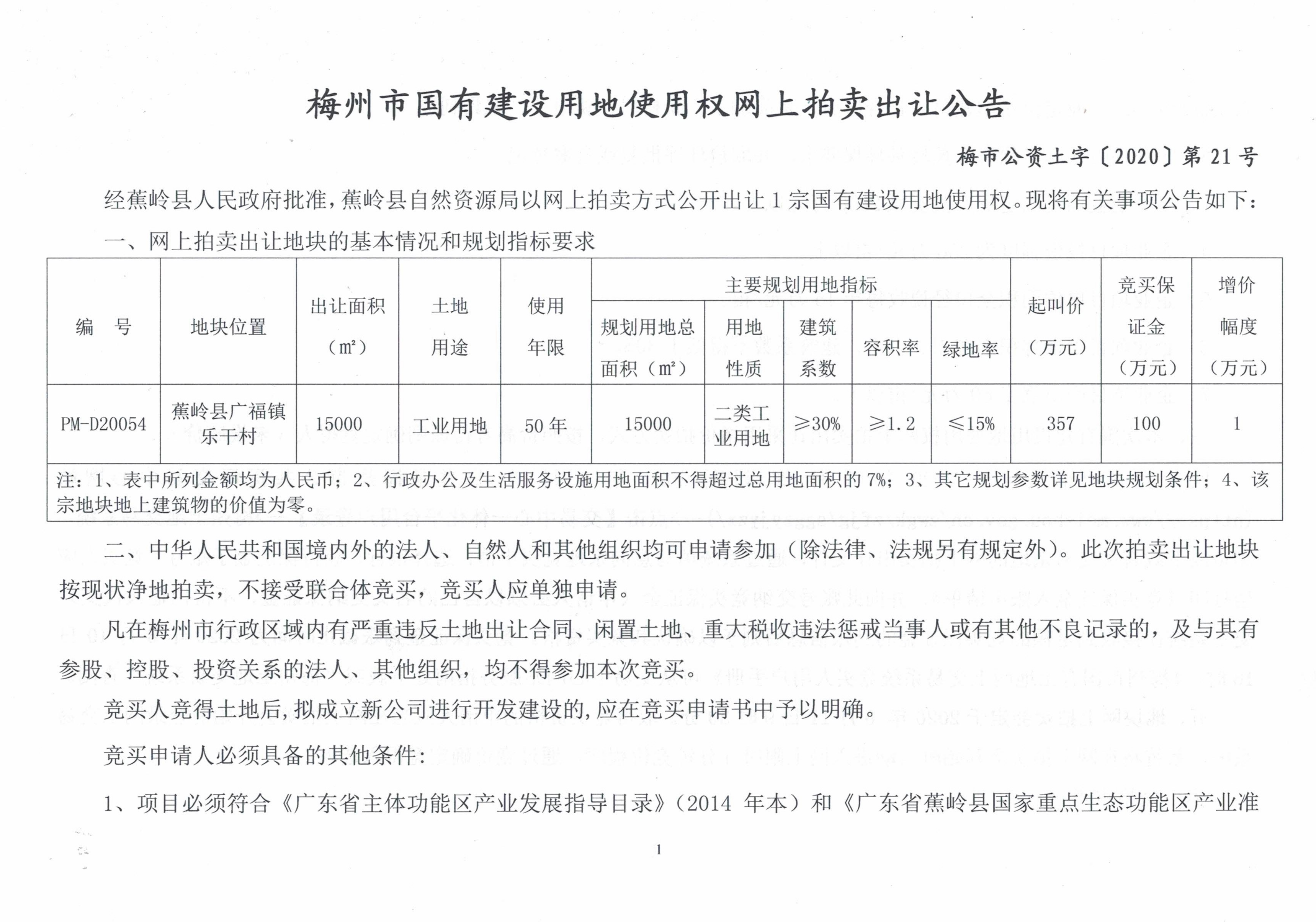 拍卖公告1.jpg