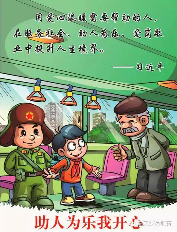 助人为乐我开心.jpg